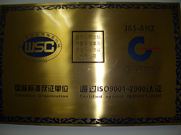 ISO9001认证证书 ISO9001认证证书