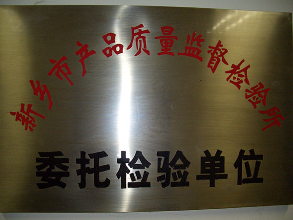 产品质量委托检验单位 产品质量委托检验单位